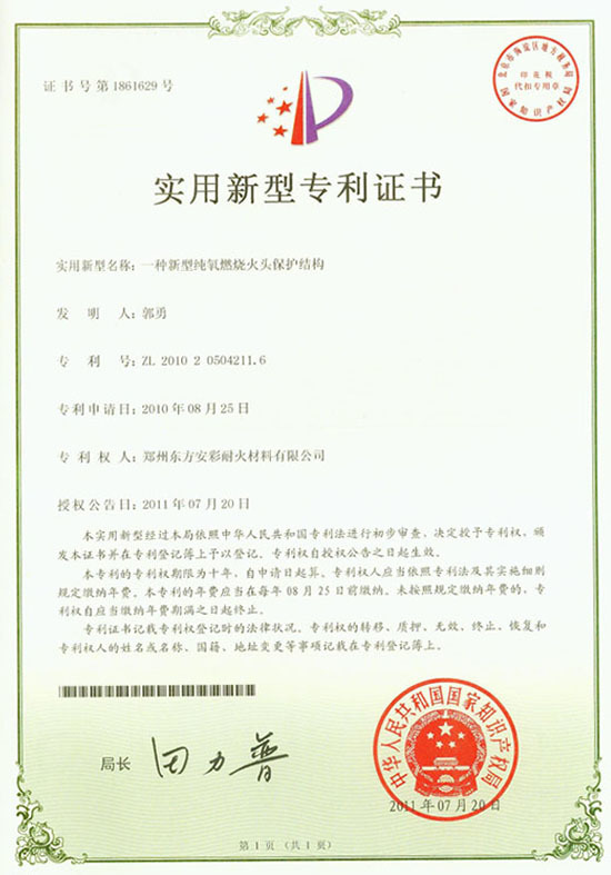 火头保护结构