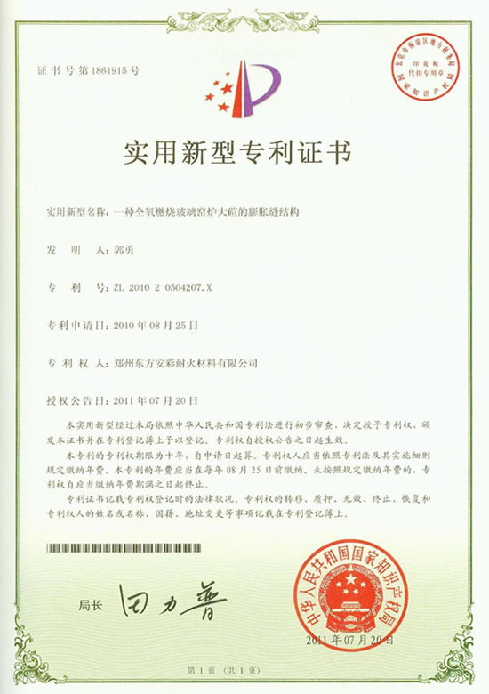 膨胀缝结构