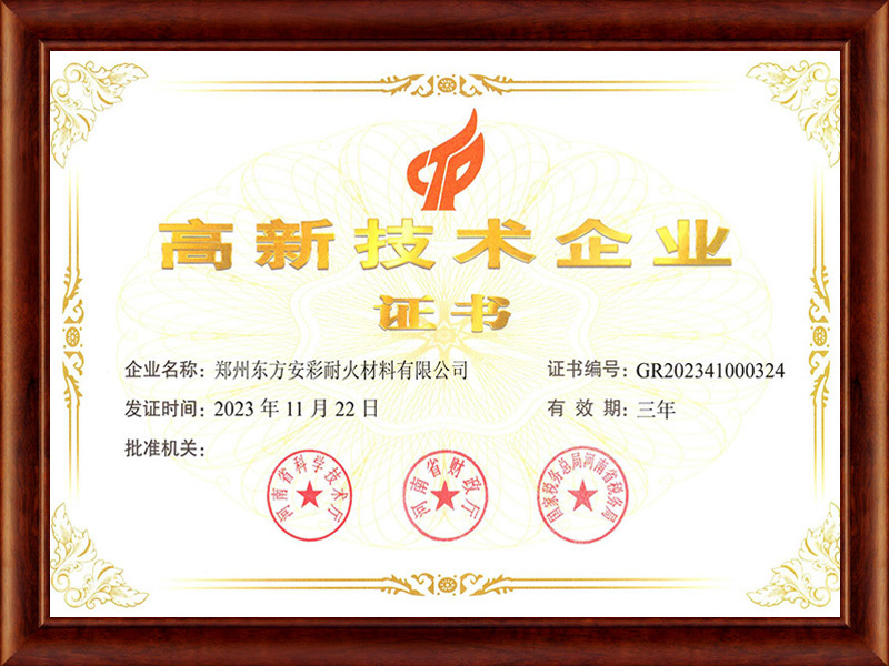 高新技术企业