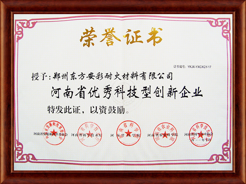 河南省优秀科技型创新企业