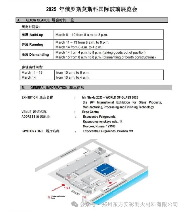 郑州东方安彩耐火材料有限公司出征俄罗斯国际玻璃展！邀您共鉴“中国制造”新篇章